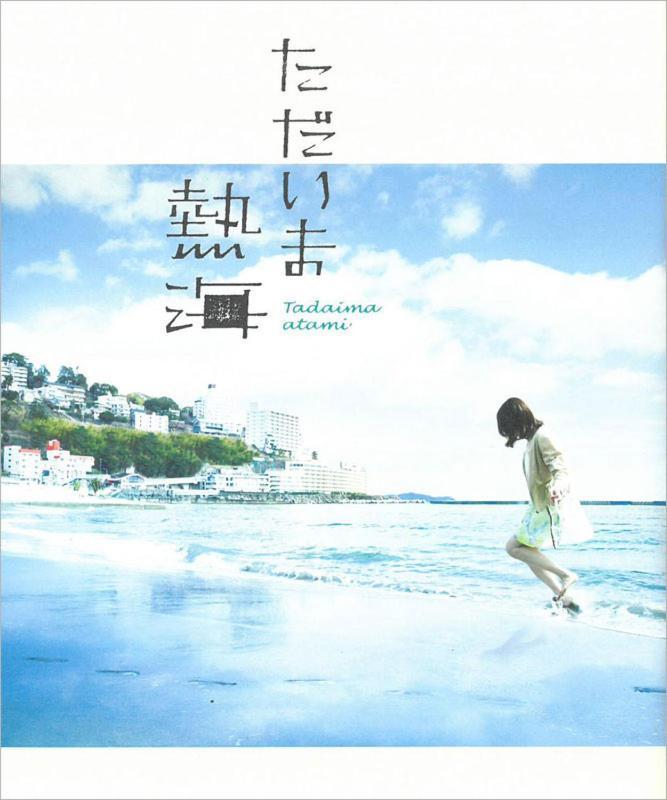 Hotel Atami Ikyuan 熱海一休庵 Exteriér fotografie
